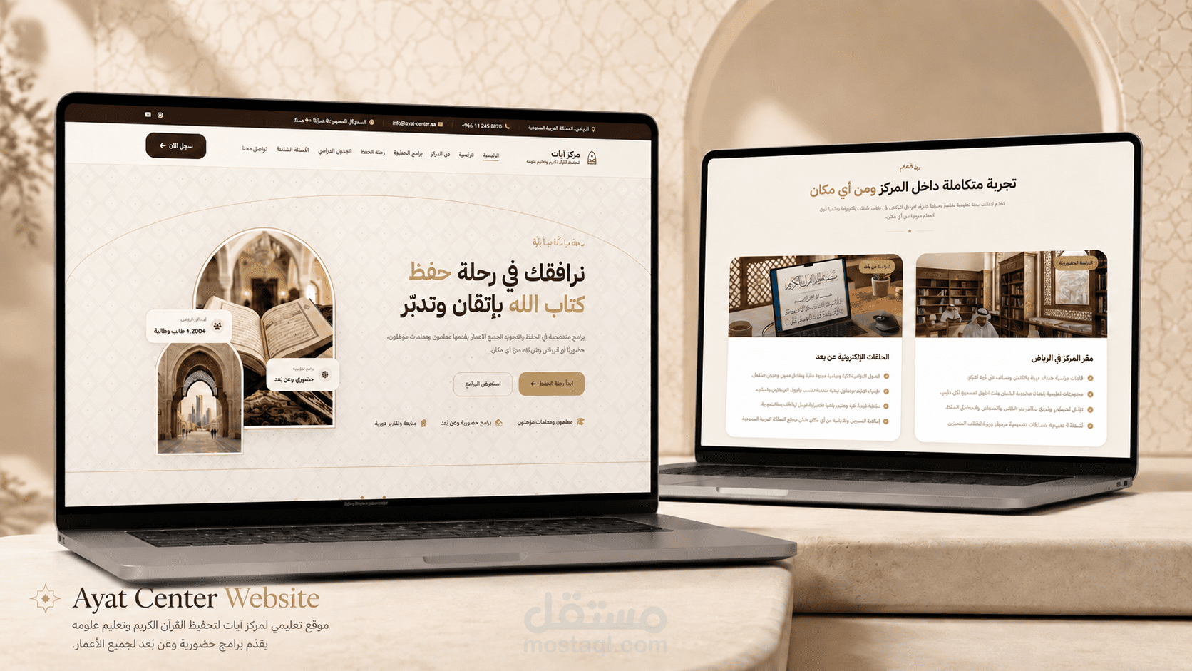 موقع مركز آيات لتحفيظ القرآن الكريم وتعليم علومه