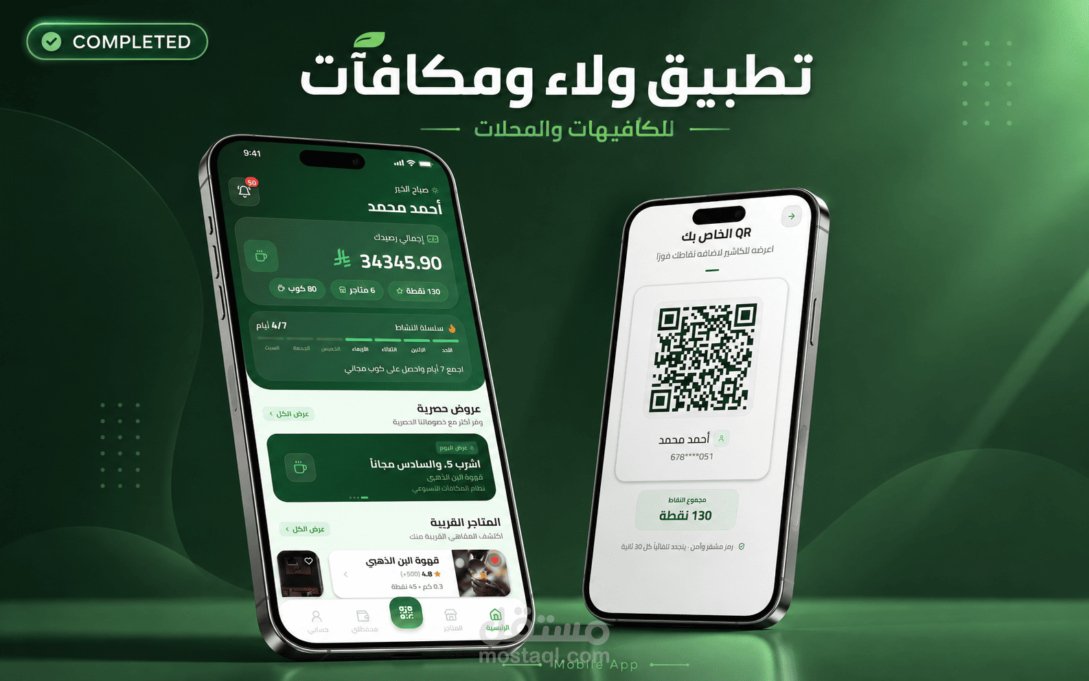 منصة ولاء ومكافآت – CupPoints