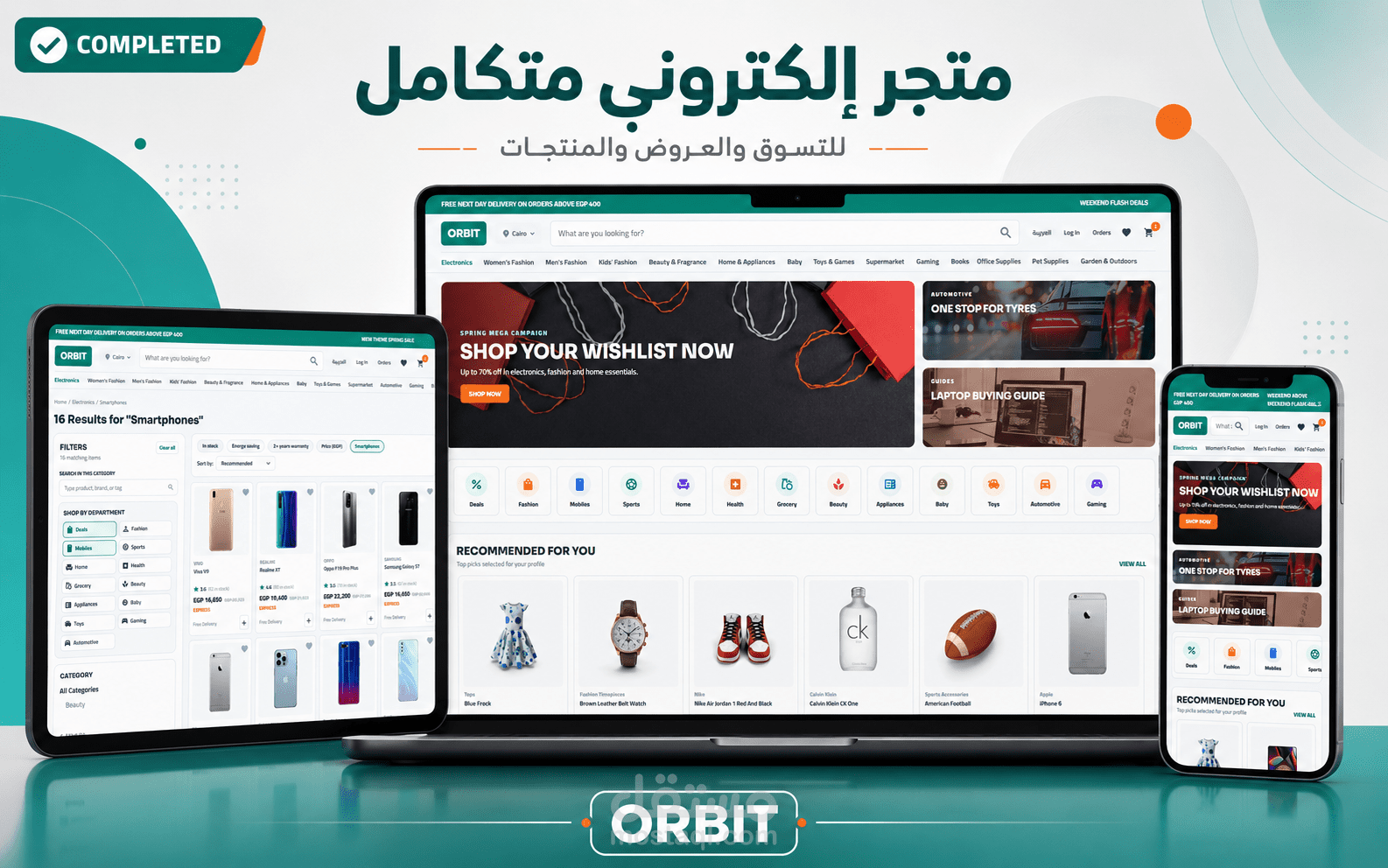 متجر الكتروني e-commerce
