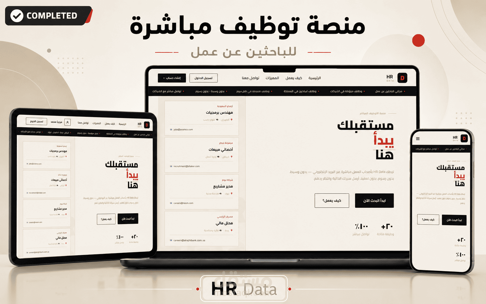 منصه توظيف
