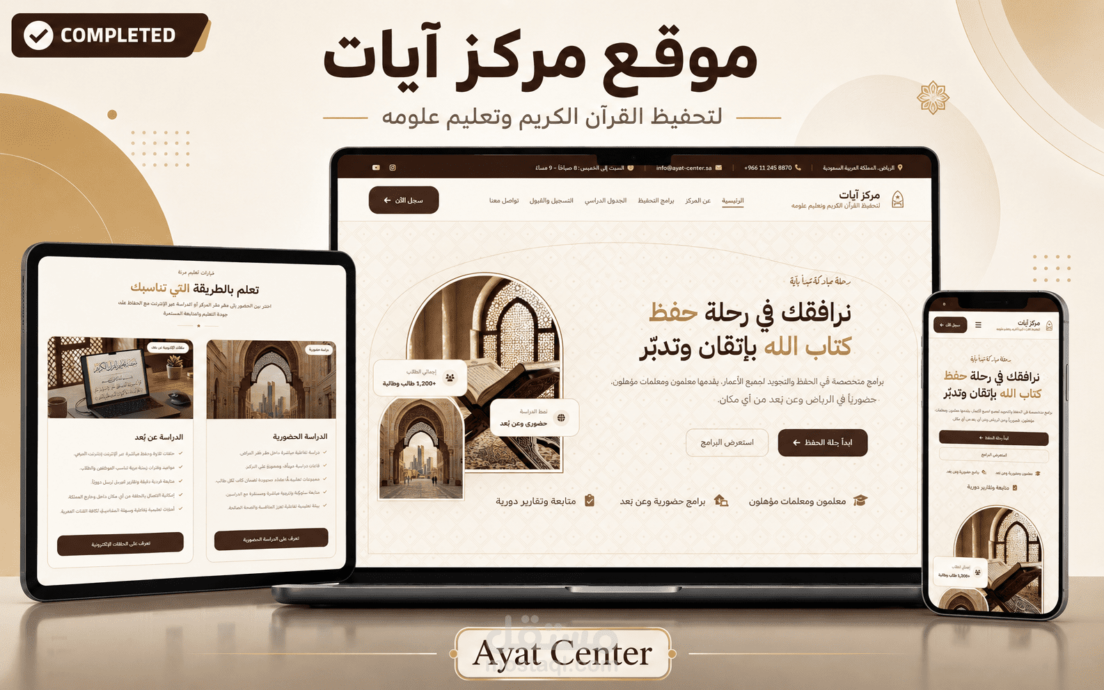 موقع مركز آيات لتحفيظ القرآن الكريم وتعليم علومه