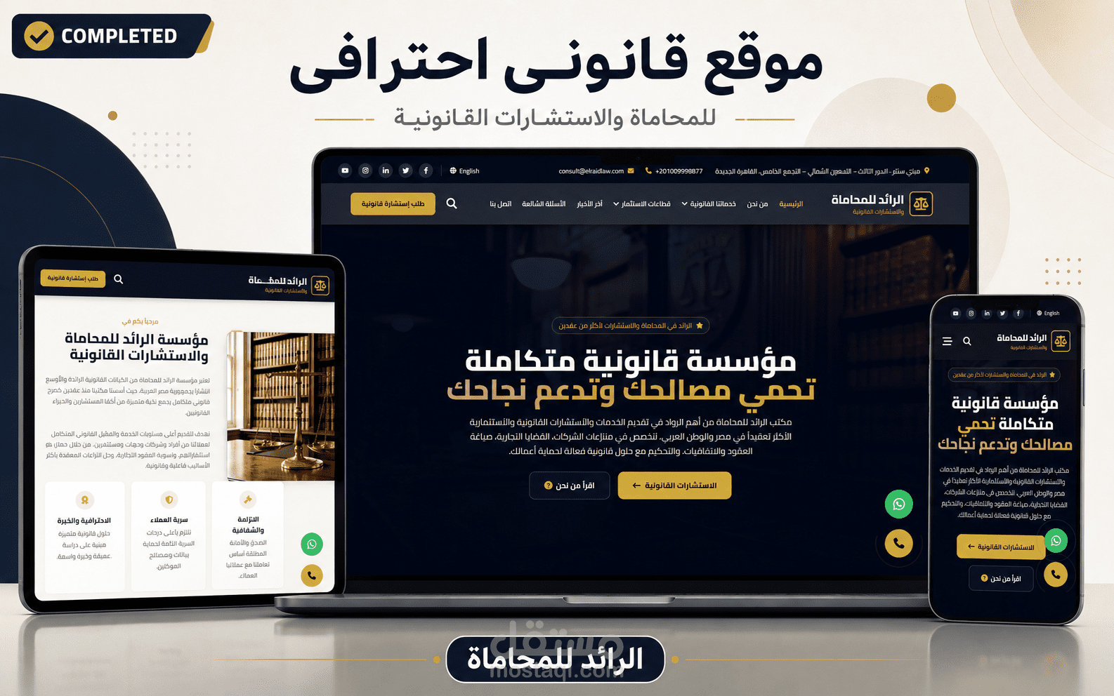 موقع مؤسسة قانونية للمحاماة والاستشارات