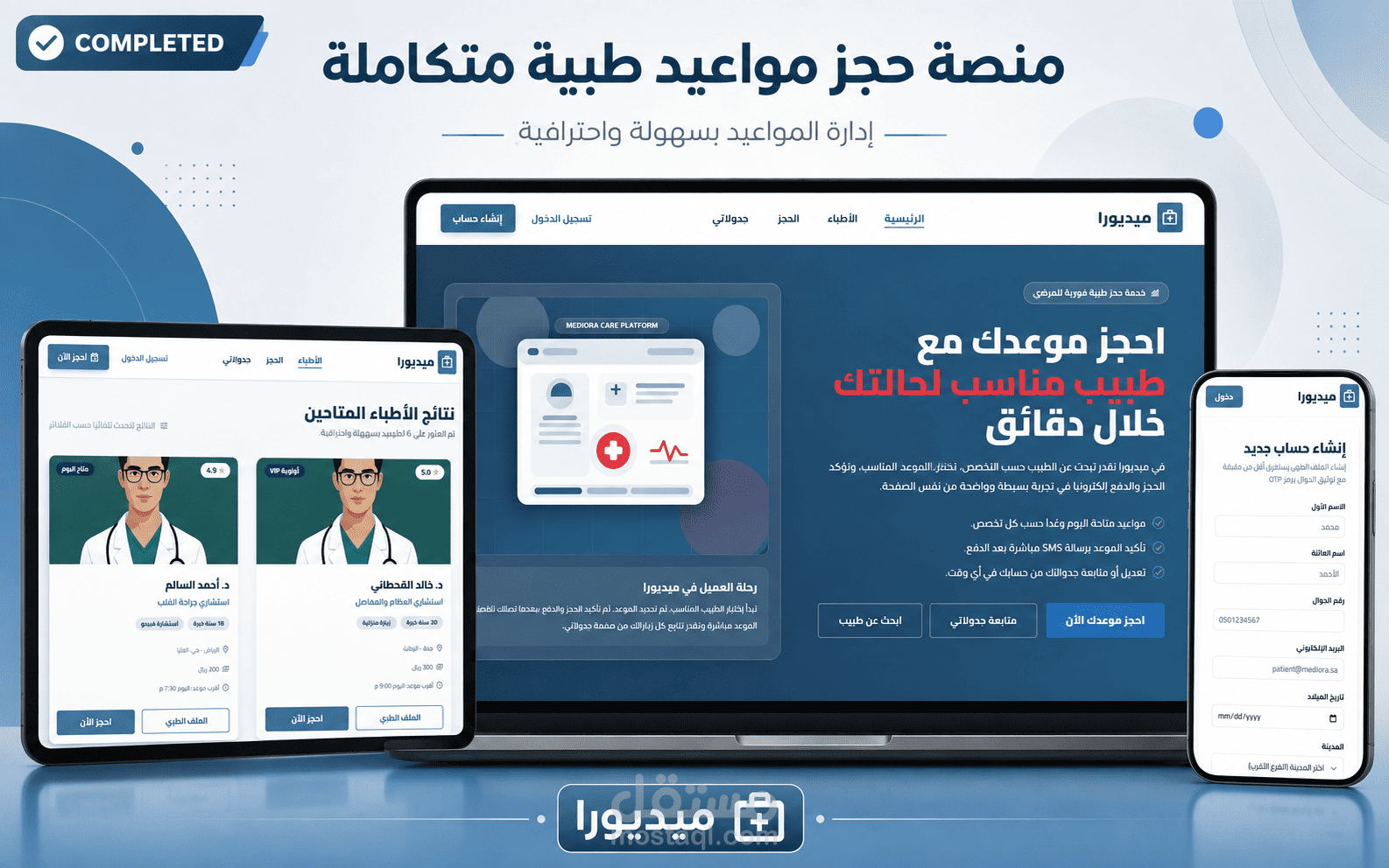 موقع لحجز استشارات طبيه