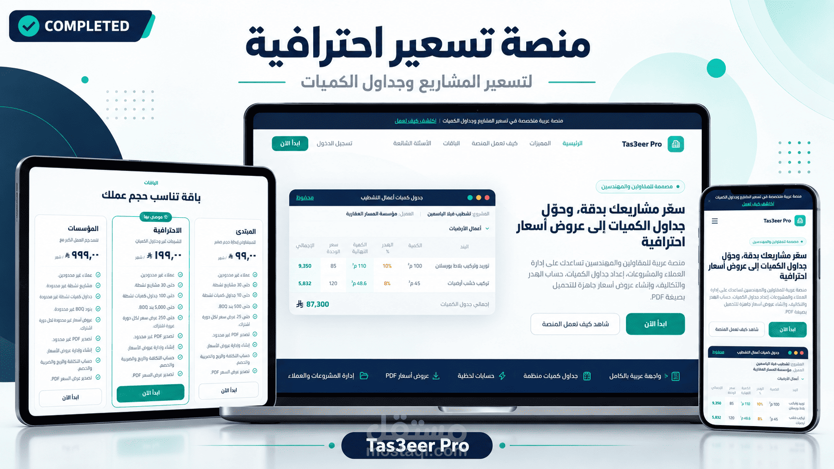 Tas3eer Pro – منصة تسعير المشاريع وجداول الكميات