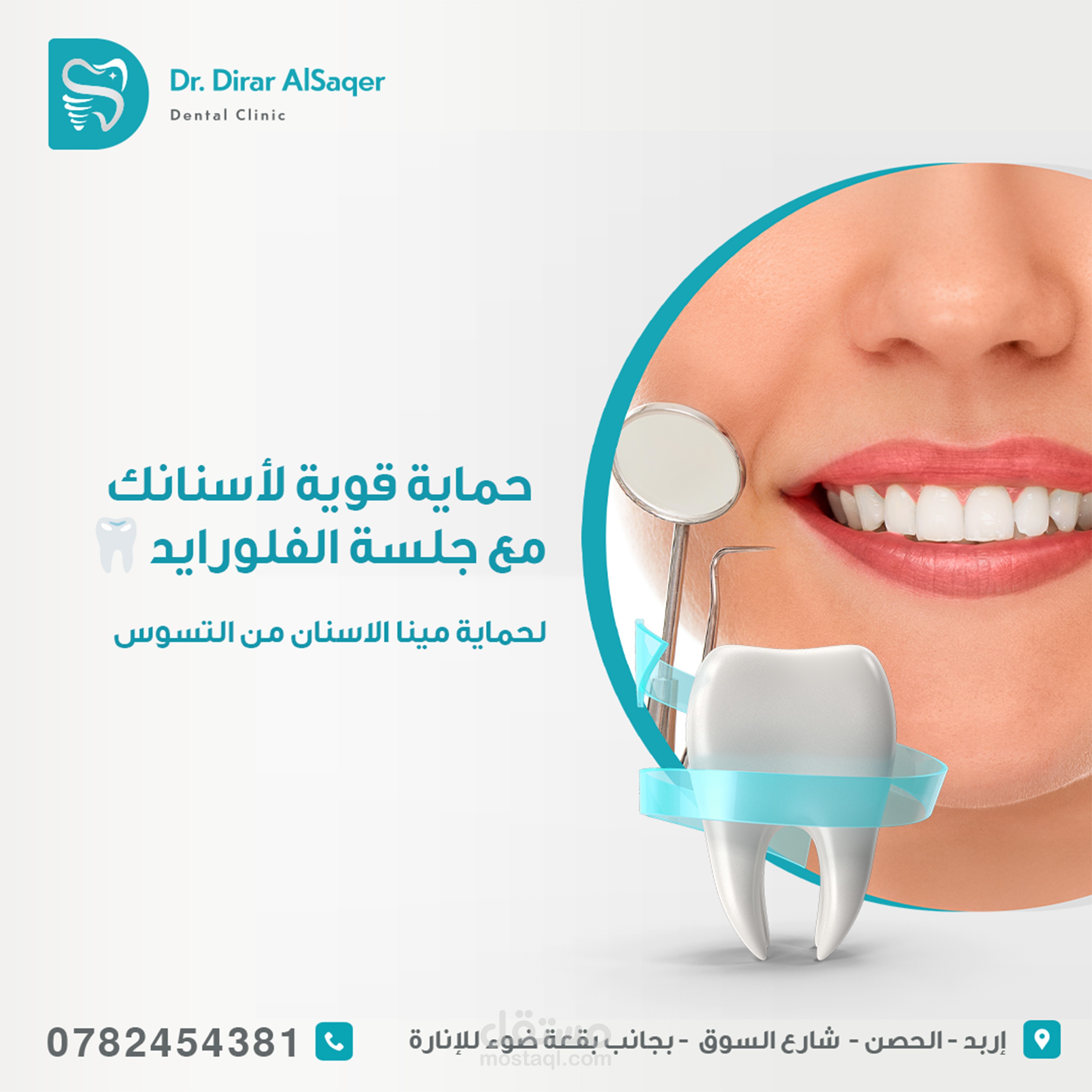 تصميم منشور سوشال ميديا لعيادة أسنان