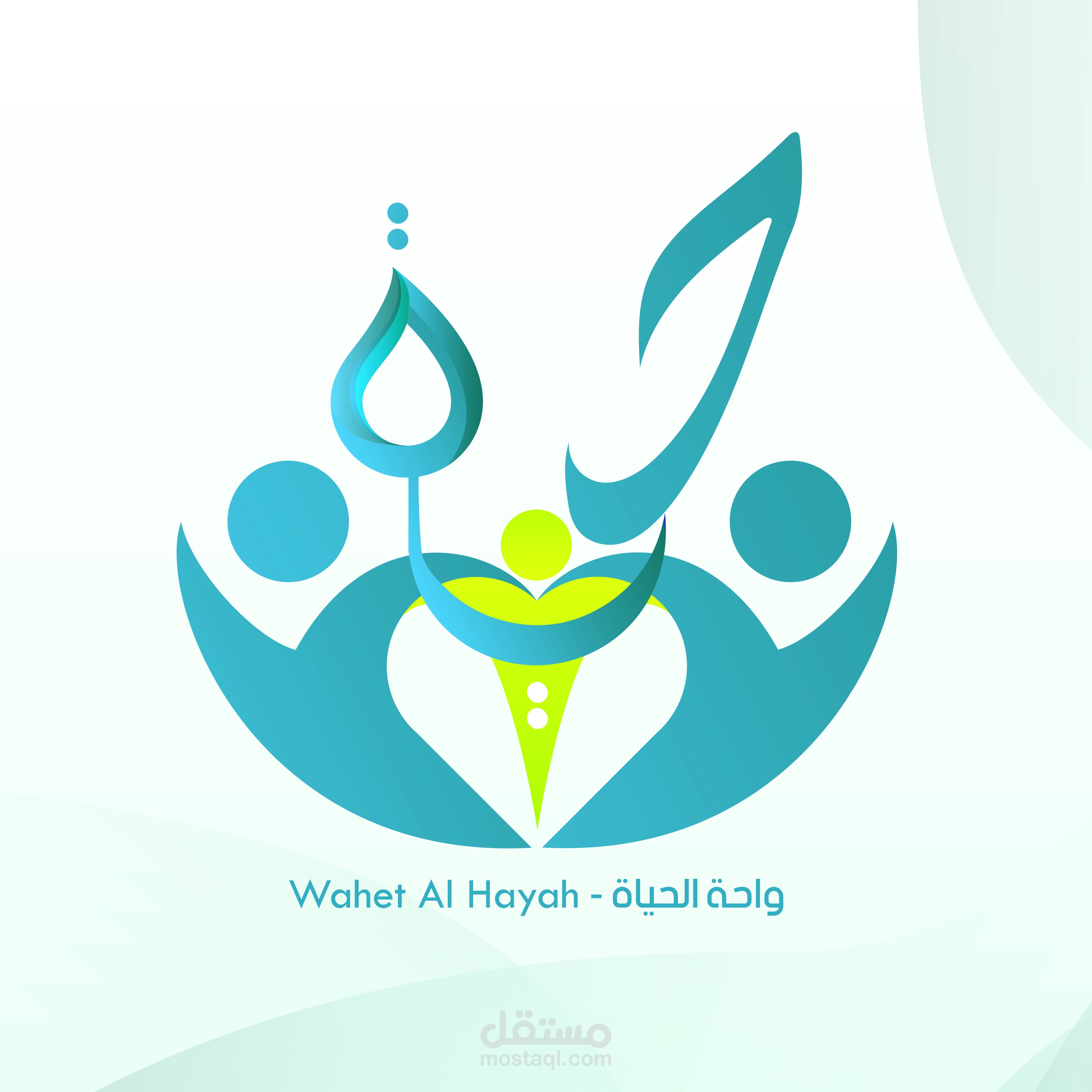 تصميم شعار وهوية بصرية لعلامة "واحة الحياة" للمياه النقية