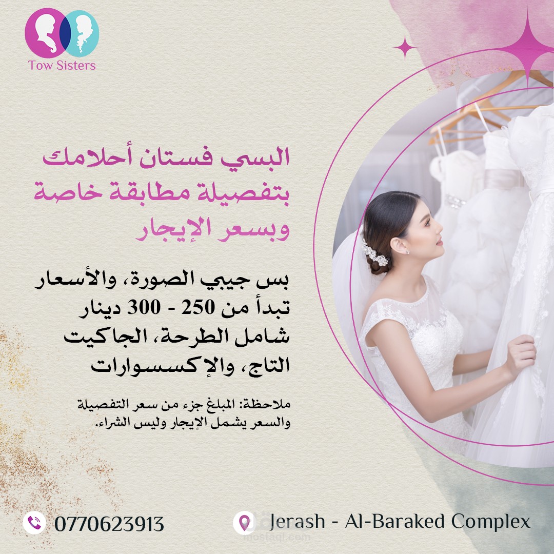 تصميم مجموعة سوشال ميديا احترافية لصالون Two Sisters Beauty Salon