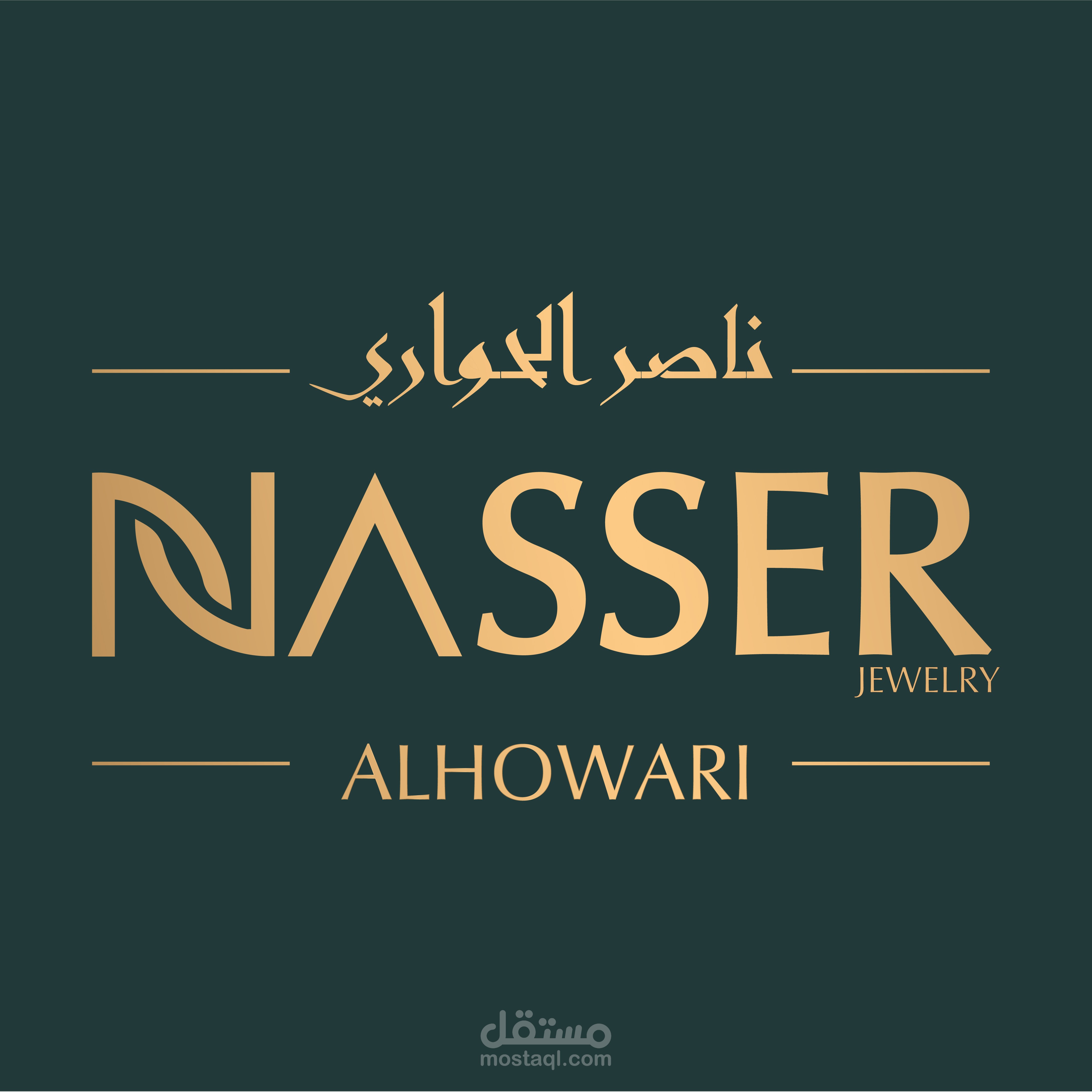 تصميم هوية بصرية ولوجو احترافي لشركة ناصر الحواري للمجوهرات