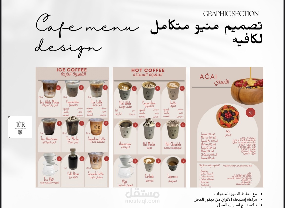 تصميم منيو لمقهى Ur Destination