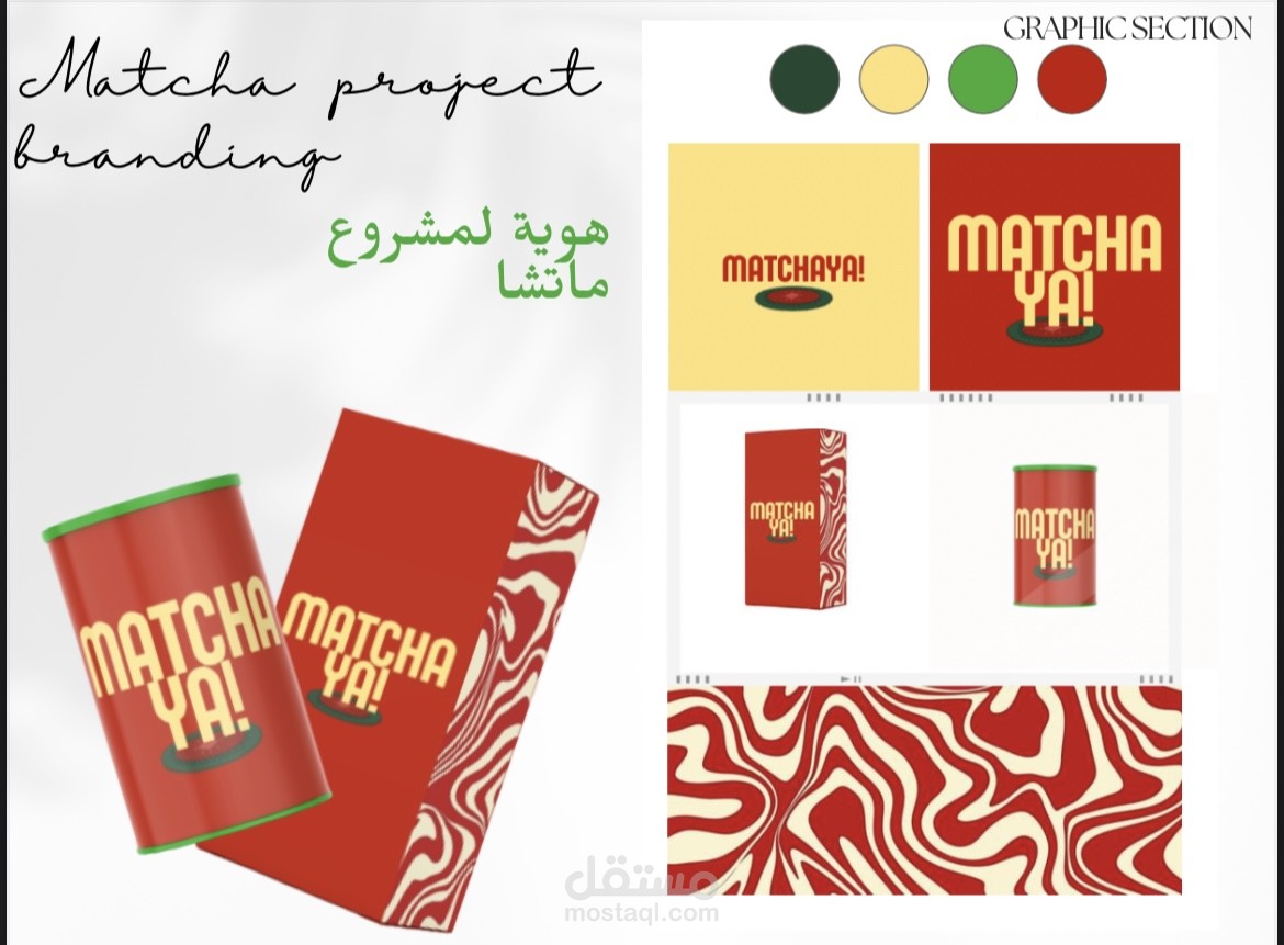 تصميم هوية بصريه لمشروع ماتشا