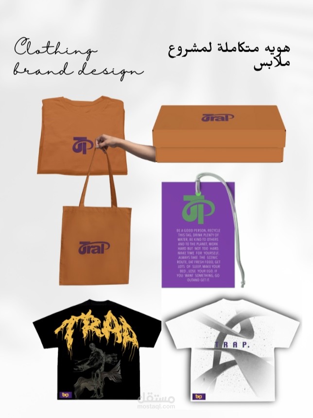 تصميم هويه بصريه لمشروع ملابس