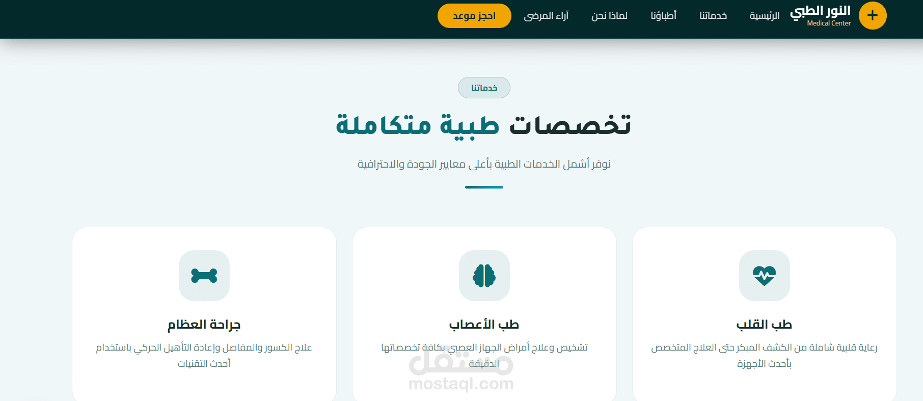 Responsive Medical Center Website Using HTML, CSS, Bootstrap & JavaScript