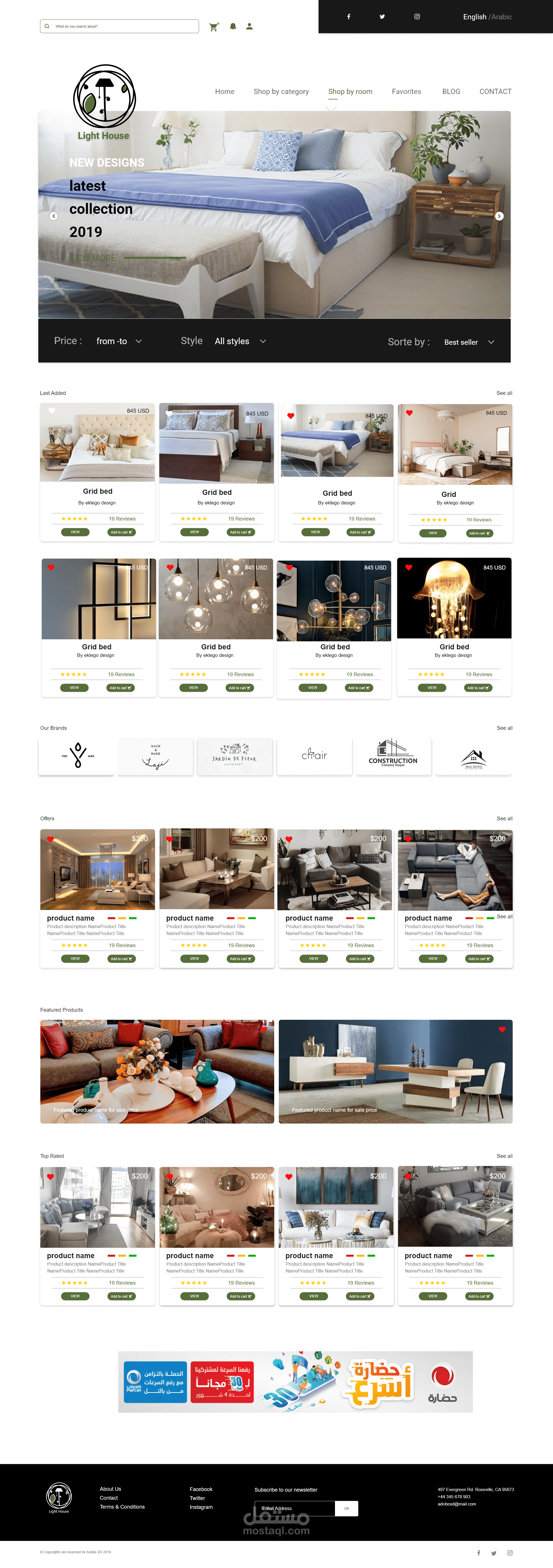 متجر لبيع الآثاث (Light house)