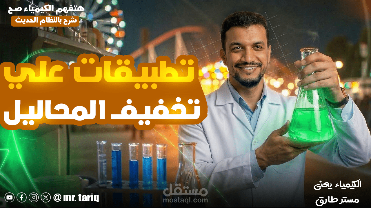 تصميم صور مصغرة احترافية للمدرسين والكورسات التعليمية تجذب الطلاب