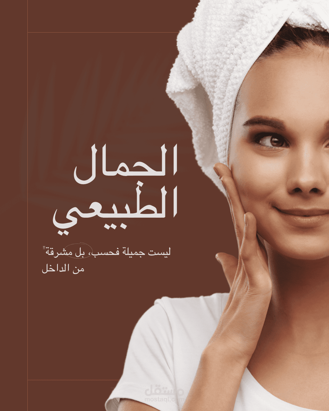 تصميم اعلانات لمستحضرات التجميل