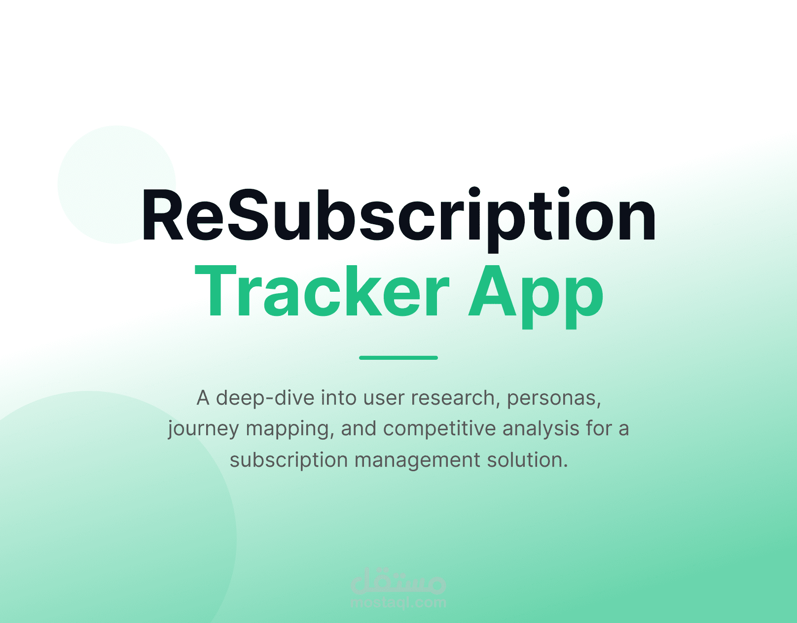 دراسة حالة لتجربة المستخدم: تطبيق تتبع وإدارة الاشتراكات (ReSubscription Tracker App)