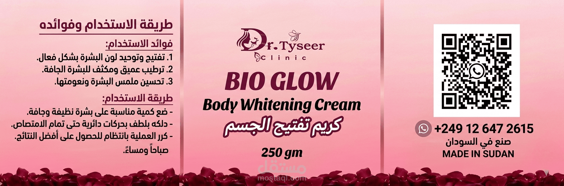 تصميم استيكر لمنتج تجميل