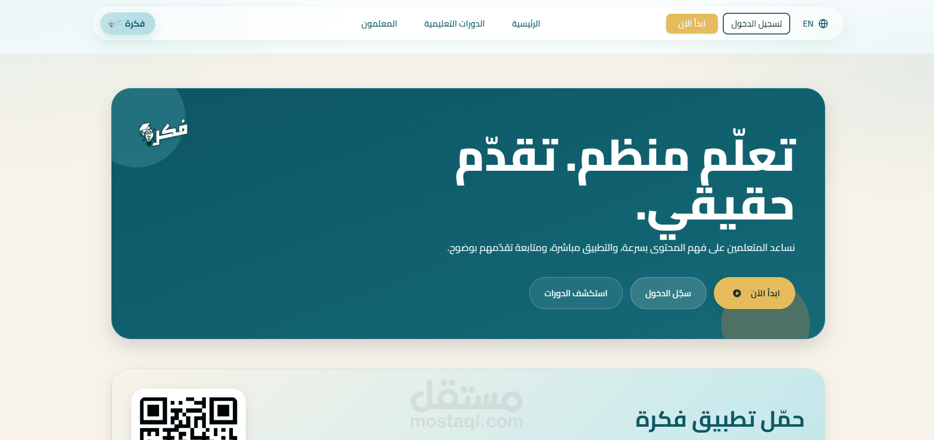 فكرة | منصة تعليم إلكتروني عالمية