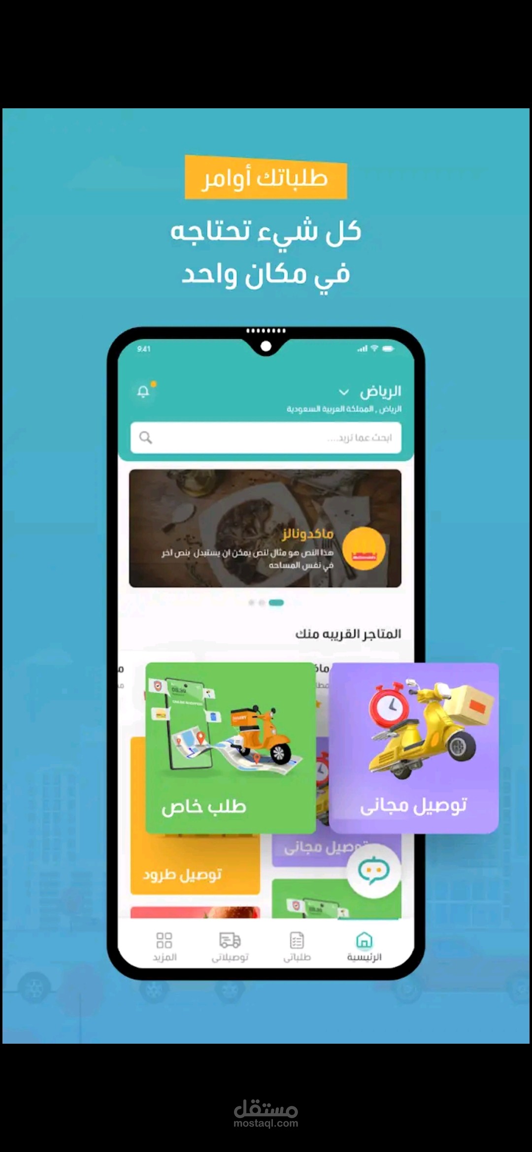 تطبيق مرسول اوامر