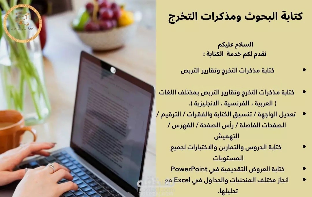 تنسيق ومراجعة مذكرات تخرج أكاديمية