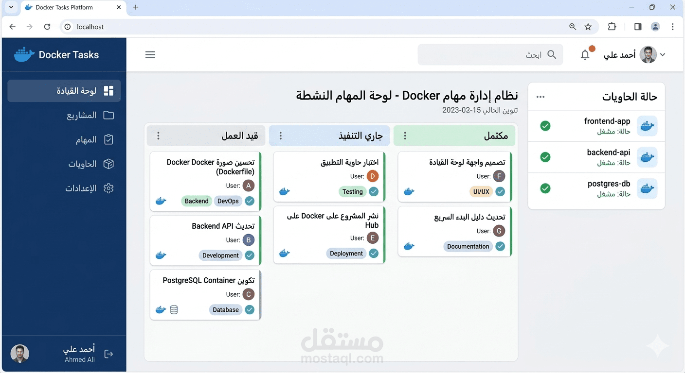 منصة إدارة مهام (Task Management System) باستخدام Docker