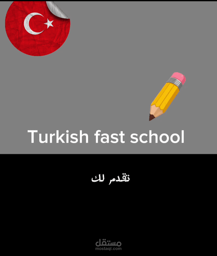 اعلان لكورس تعلم اللغة التركية