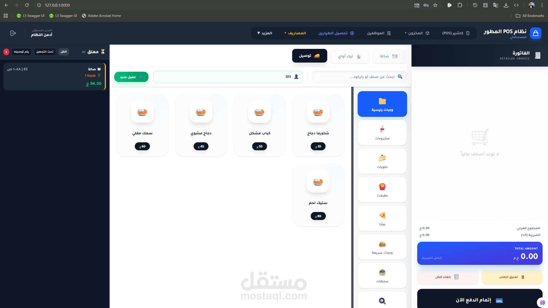 نظام مبيعات  (Full-Stack POS )