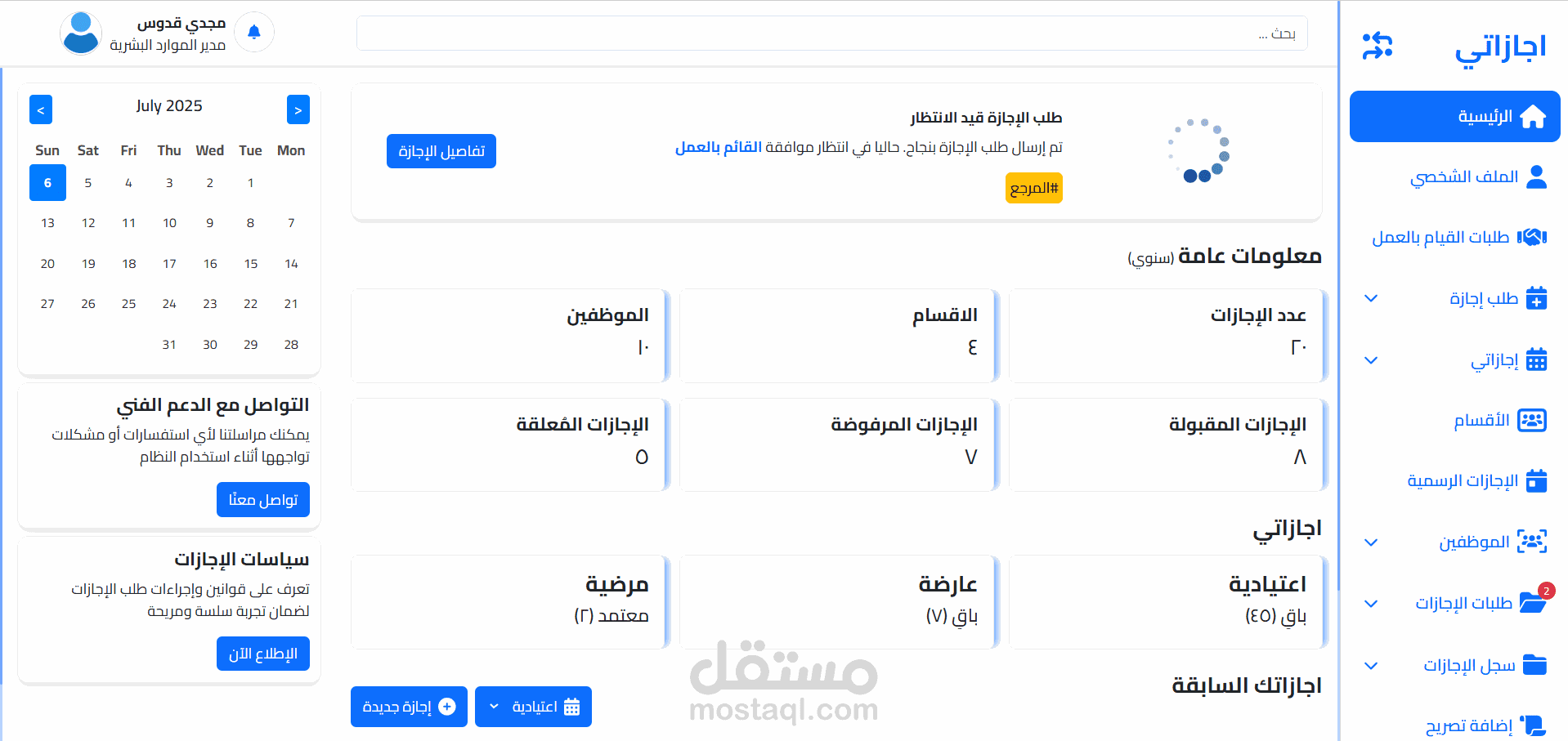موقع اجازاتي (خاصة بجامعة قنا)