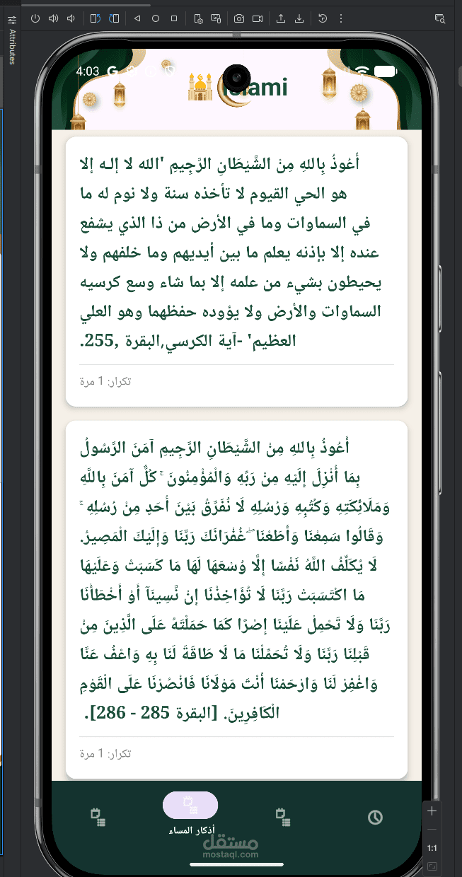 تطبيق إسلامي  ب Android Native | Kotlin