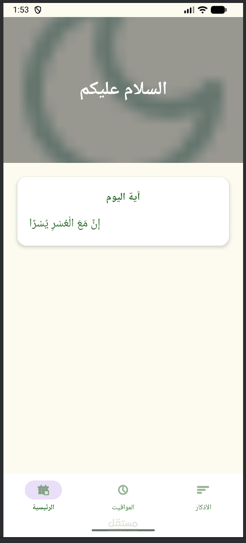 مشروع اسلامي