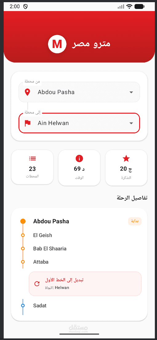 تطبيق مترو القاهرة