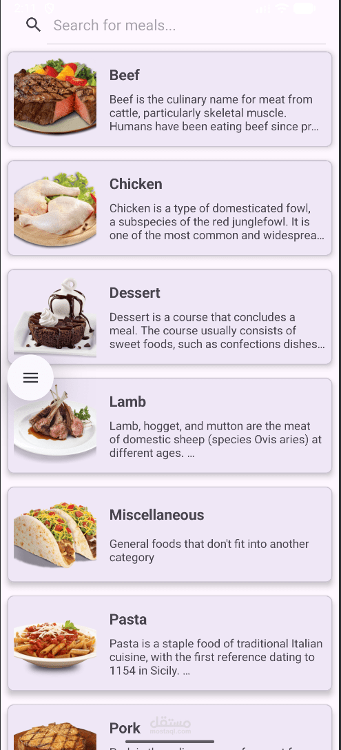 تطبيق وجبات