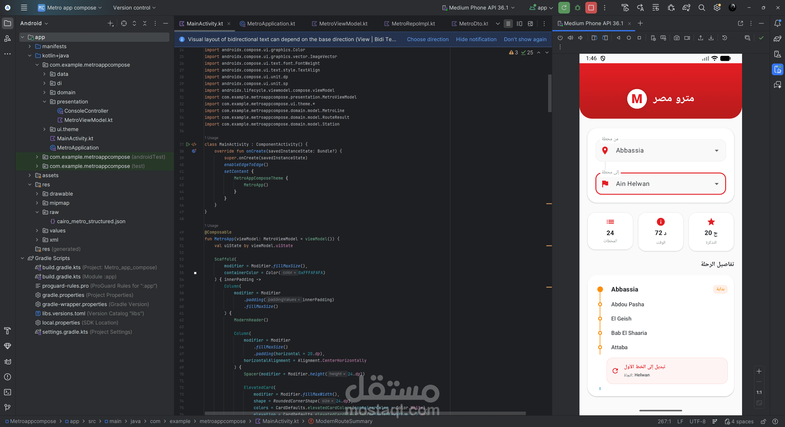 تطبيق مترو القاهرة