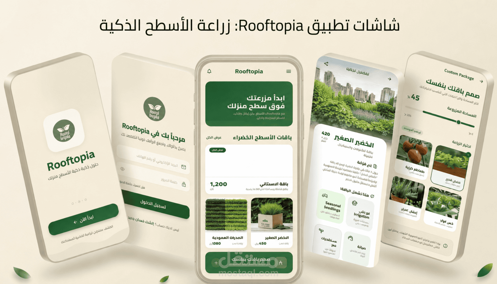 Rooftopia | تطبيق ذكي لزراعة الأسطح