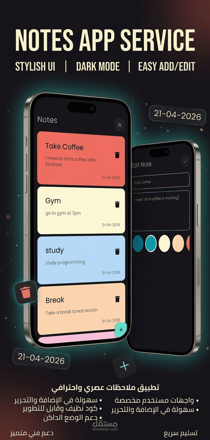 Notes App تطبيق لتدوين الملاحظات والتعديل عليها