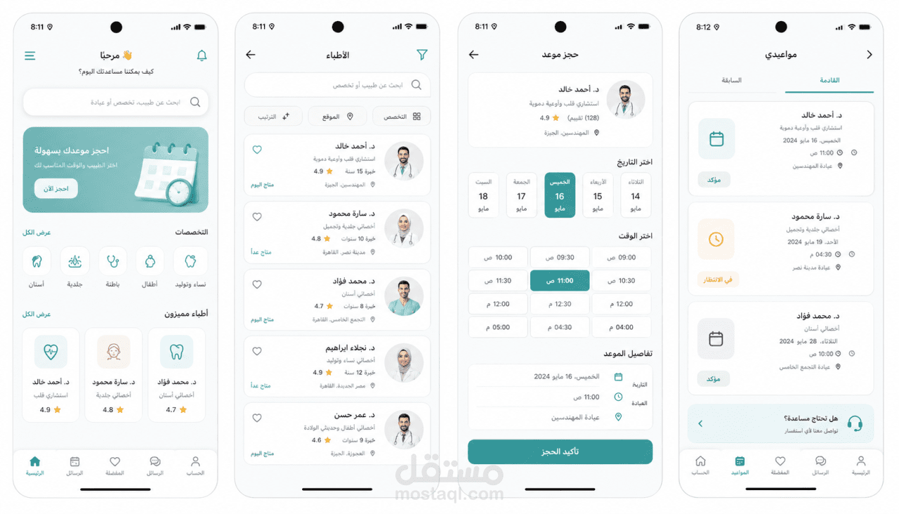 تطبيق حجز عيادات طبية باستخدام Flutter بواجهة حديثة وسهلة الاستخدام