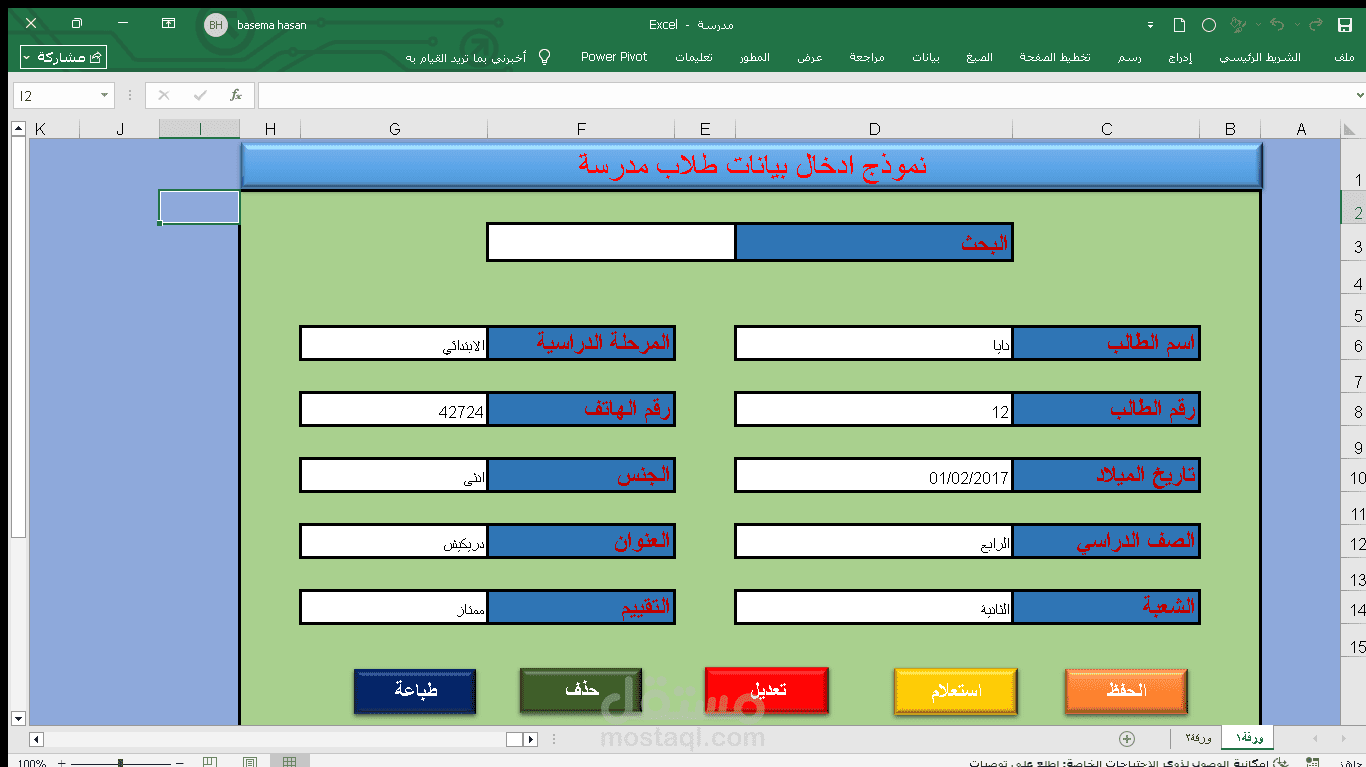 برنامج ادخال بيانات طلاب مدرسة