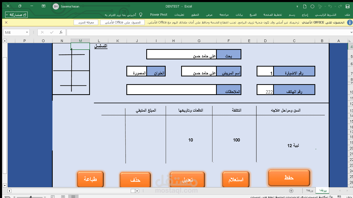 بيانات مرضى في عيادة سنية