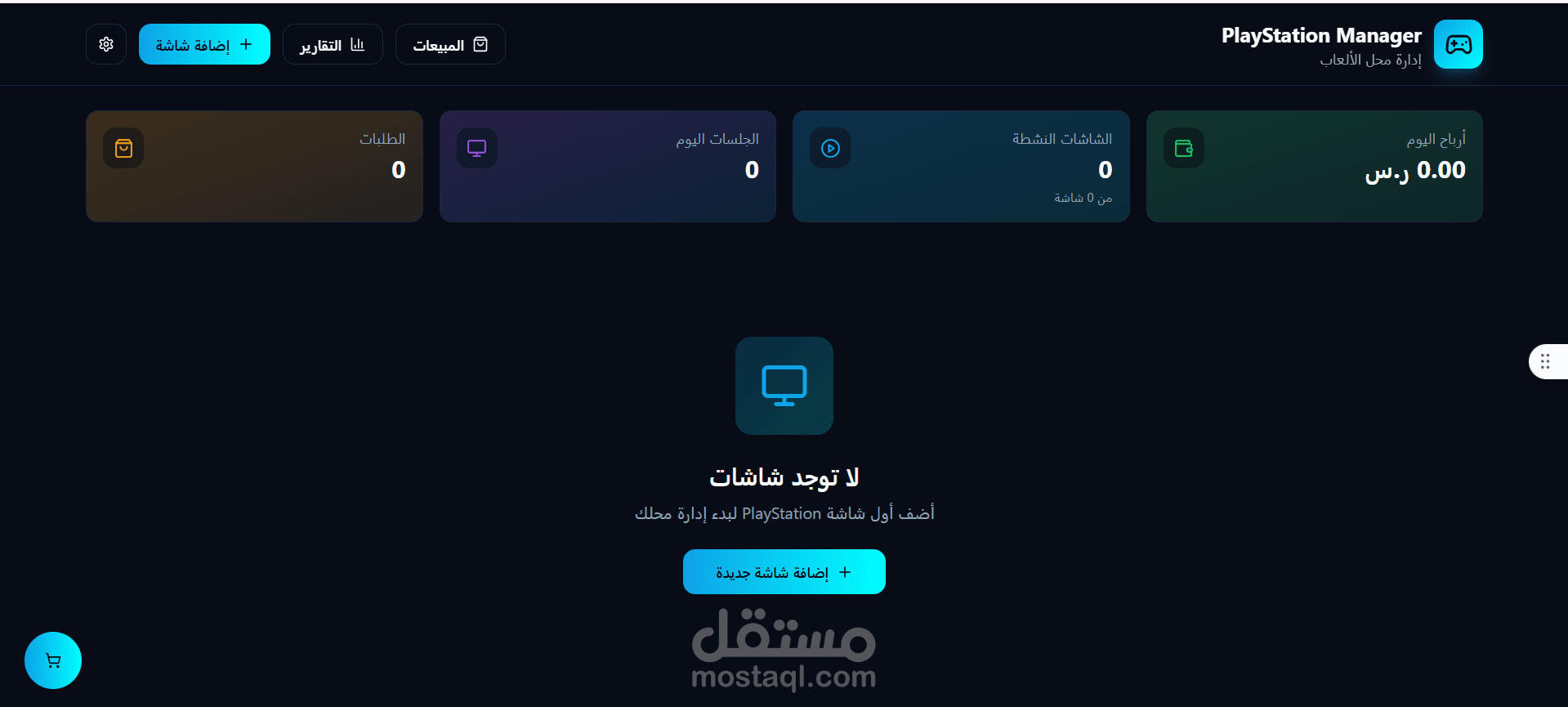 ادارة محل بلايستيشن