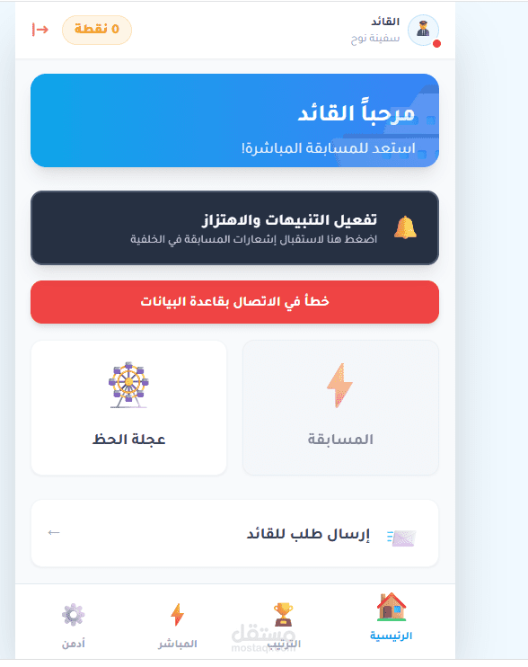 برنامج القائد لادارة الرحلات