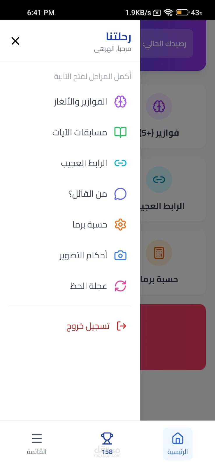 برنامج سفينة نوح هو برنامج مساباقات دينية