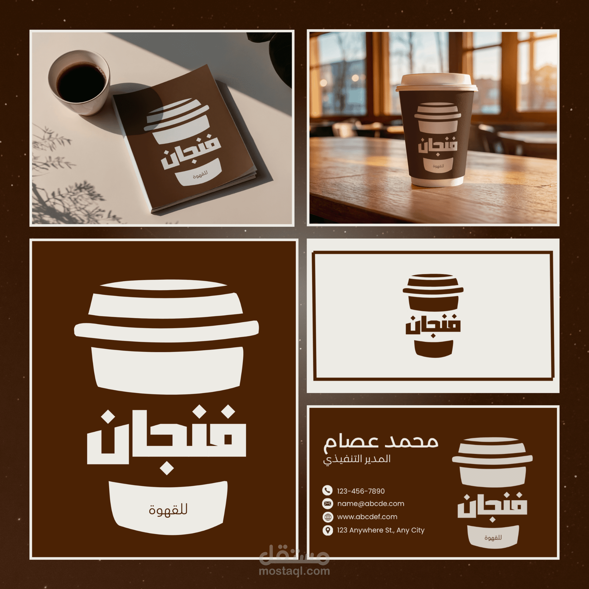 تصميم هوية بصرية كاملة لمقهى "فنجان"