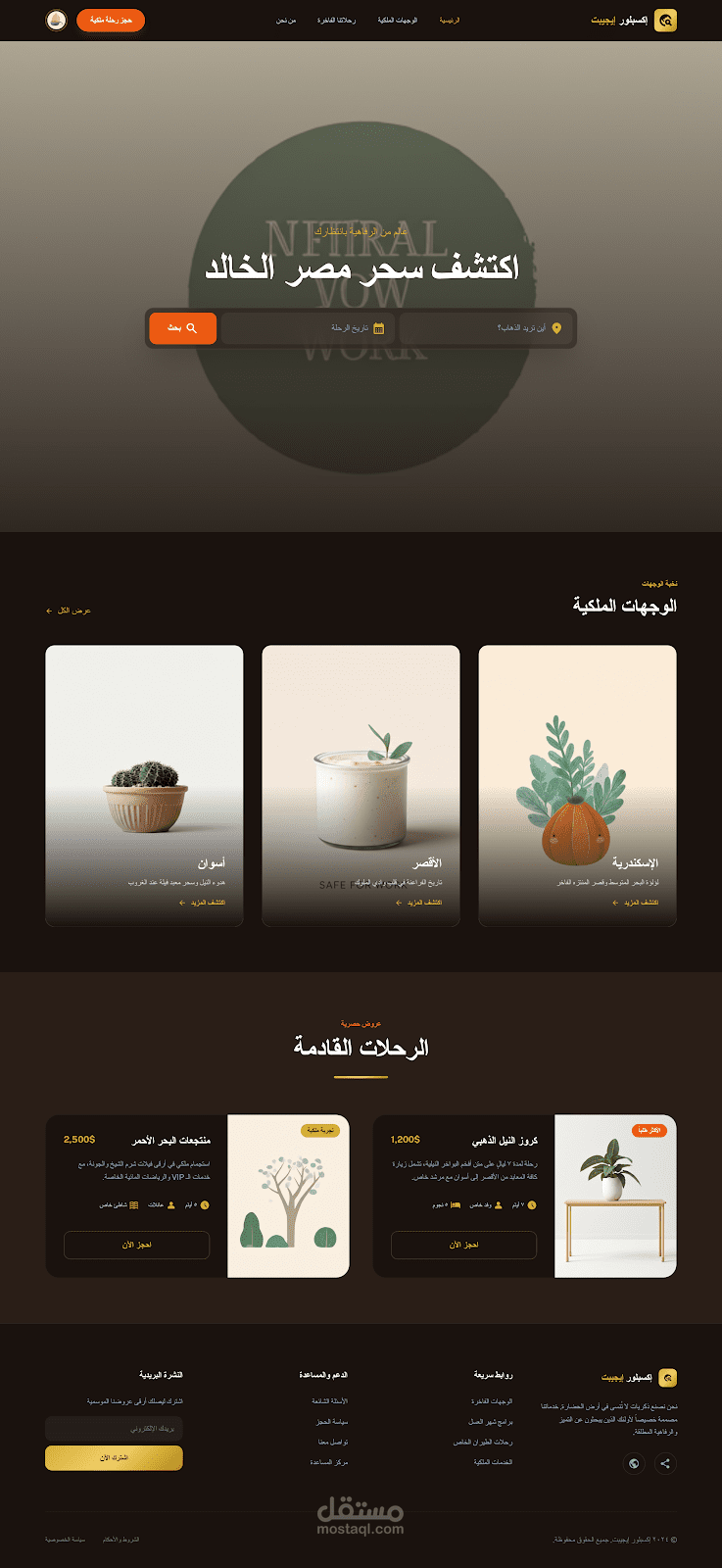 تصميم واجهة موقع رحلات سياحية مميزة تركز على الوجهات الملكية والعروض الحصرية