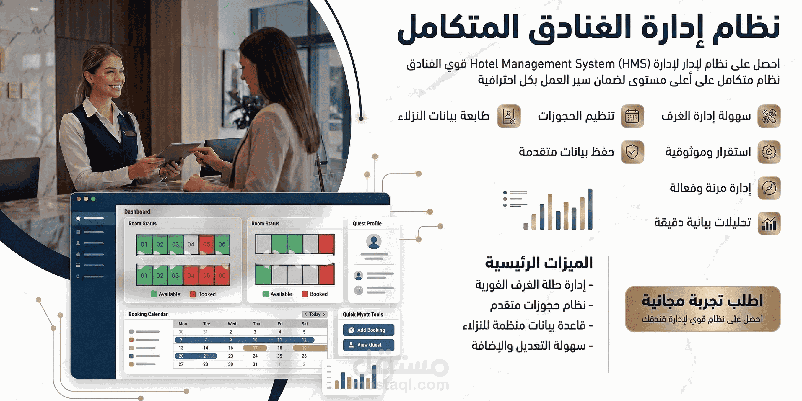 نظام إدارة الفنادق ومتابعة الحجوزات والنزلاء