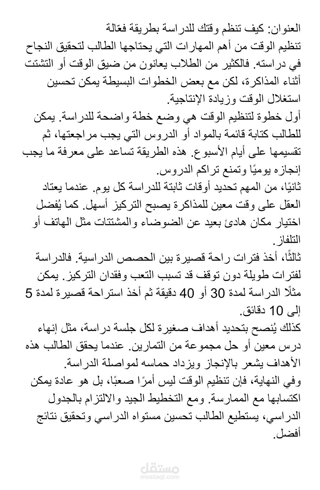 مقال تعليمي