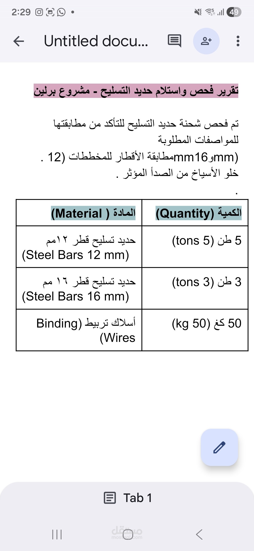 تنسيق تقرير فحص واستلام حديد التسليح