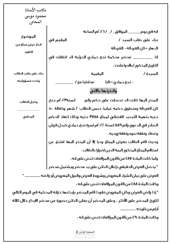 انذار عرض مبلغ من النقود