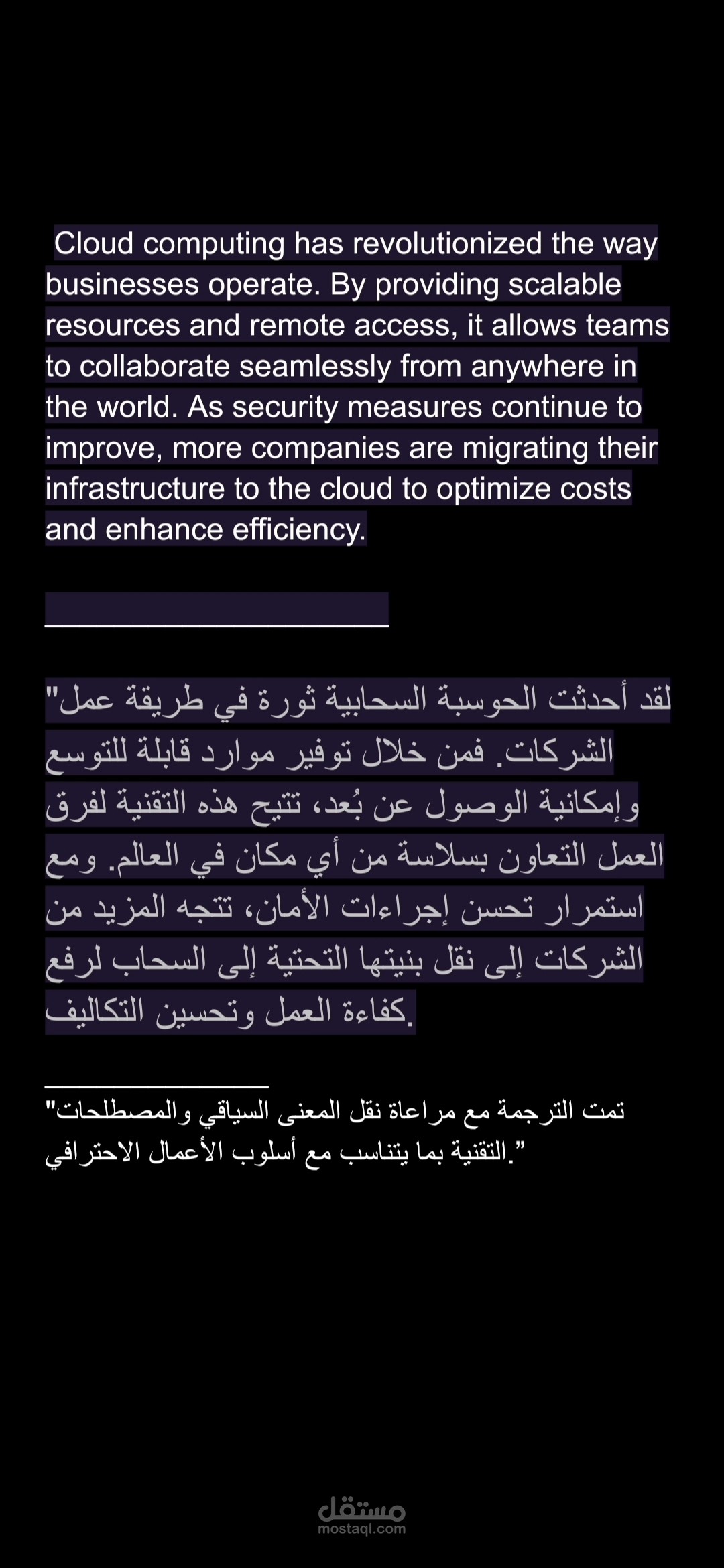 ترجمة تقنية احترافية (من الإنجليزية إلى العربية): الحوسبة السحابية