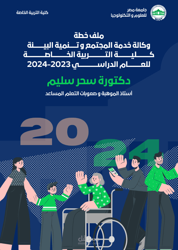 تصميم نظام الأرشفة الرقمية والتحليل المؤسسي للتربية الخاصة