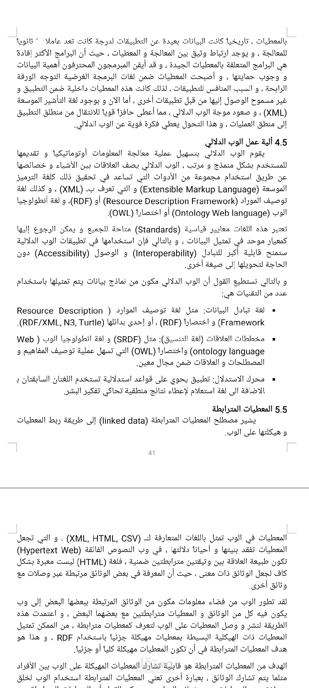 اعداد بحث علمي عن الويب الدلالي